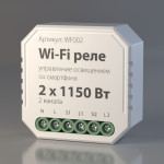 Умное двухканальное реле Elektrostandard WF Реле 2 канала х 1150 Вт Умный дом, Elektrostandard