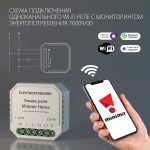 Реле Умный дом с мониторингом энергопотребления Elektrostandard 76009/00, Elektrostandard